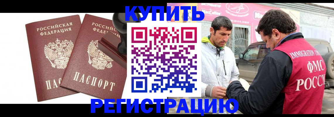 прописка ребенка в Бугуруслане